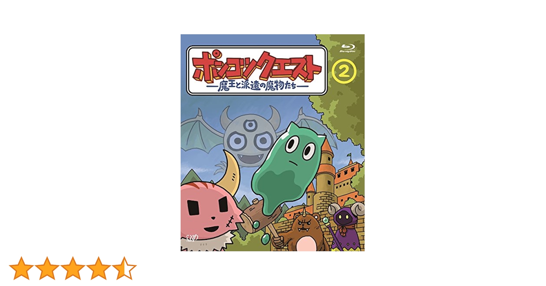 ポンコツクエスト　～魔王と派遣の魔物たち～　1〜5巻 Blu-ray Blu-ray｜ポンコツクエスト～魔王と派遣の魔物たち～ 公式サイト
